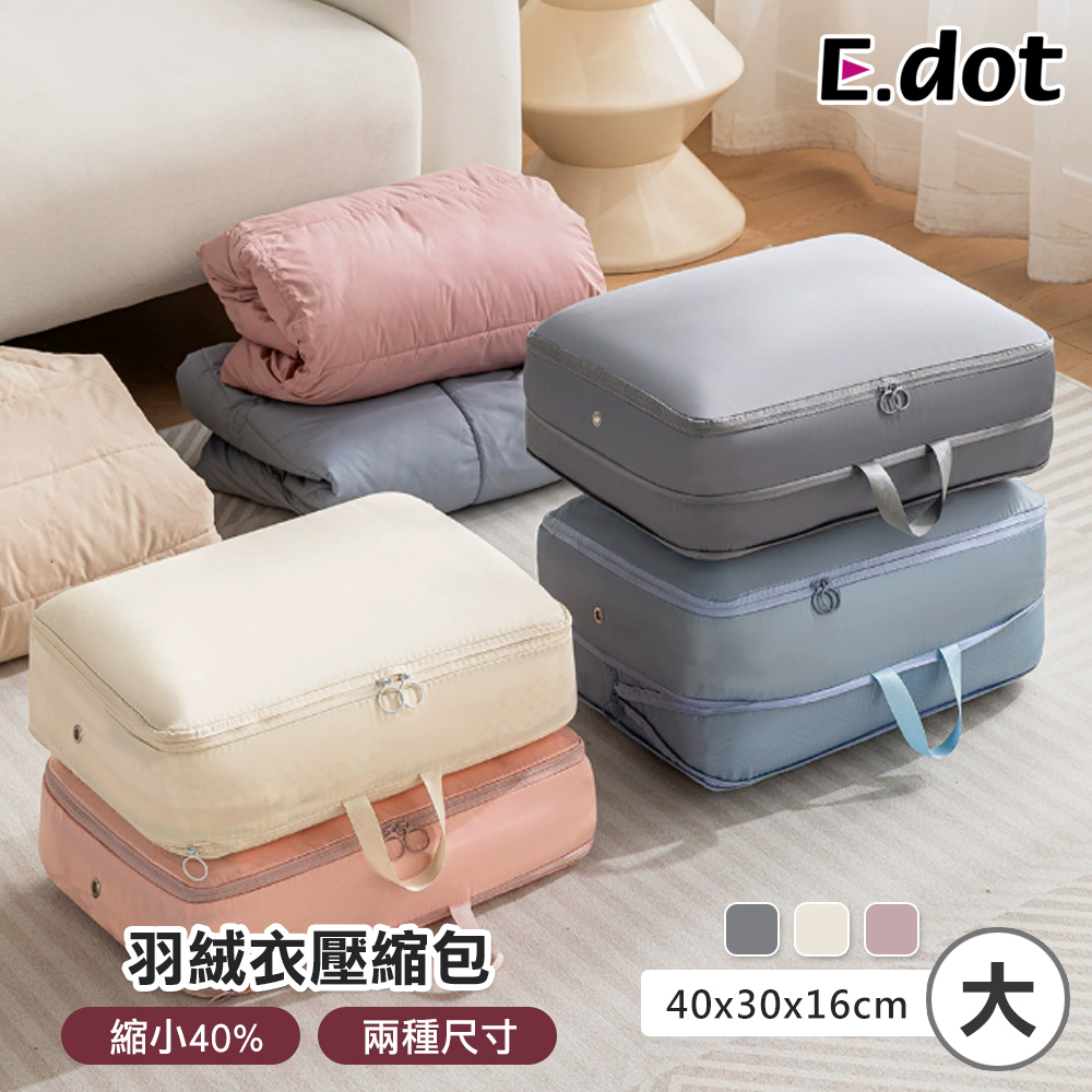 【E.dot】旅行衣物壓縮收納袋 -大號