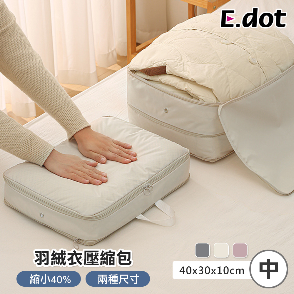 【E.dot】旅行衣物壓縮收納袋 -中號