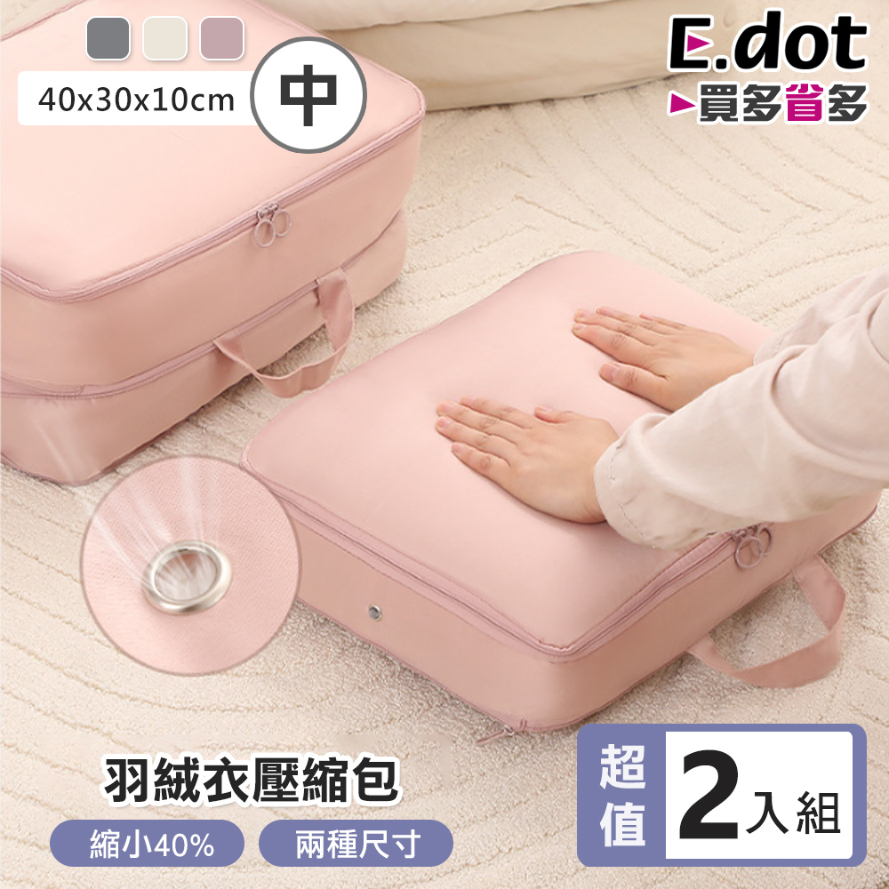 【E.dot】旅行衣物壓縮收納袋 -中號(2入組)