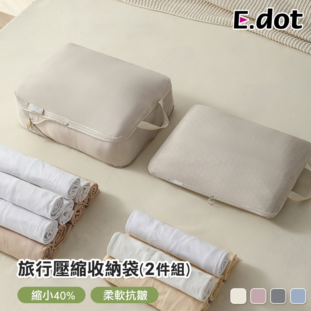 【E.dot】旅行加大壓縮收納袋 (超值2入組)