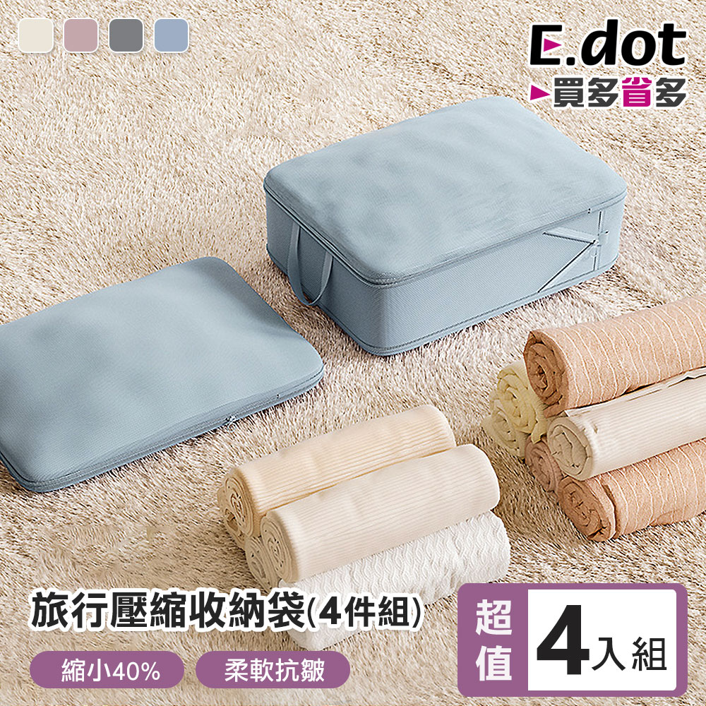 【E.dot】旅行加大壓縮收納袋 (超值4件組)
