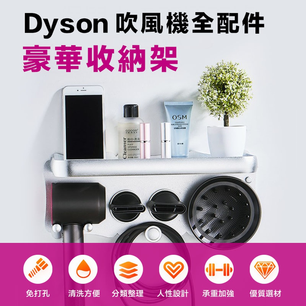 Dyson吹風機全配件豪華收納架(4入組)