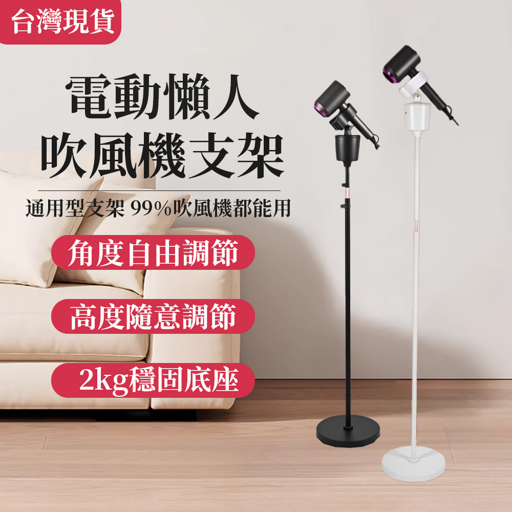 懶人落地立式吹風機架 吹風機支架 可移動吹風筒架 吹風機收納架