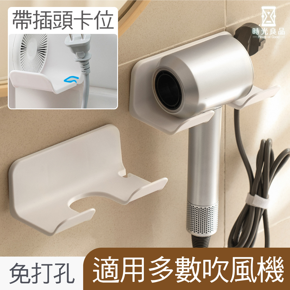 時光良品 高質感極簡☆免打孔壁掛簡約吹風機置物架收納架-1入 型號w-0140