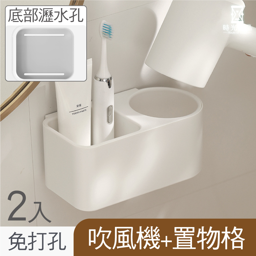 【時光良品】2入 免打孔壁掛萬用置物架吹風機收納架