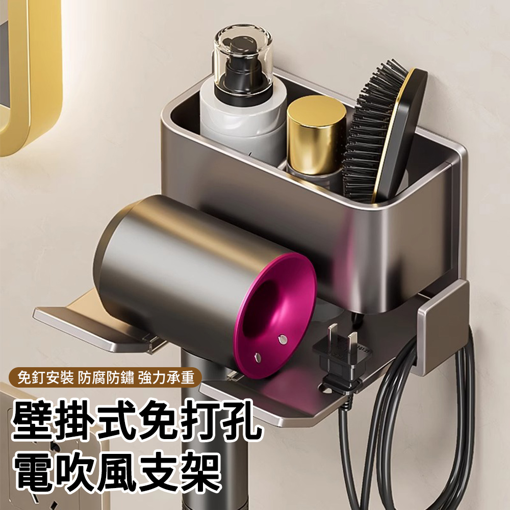 MUAN 多功能壁掛吹風機架 免打孔風筒掛架 浴室置物架 吹風機收納架
