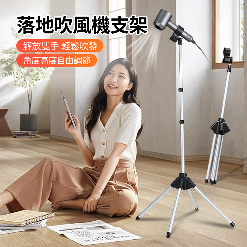 HADER 可折疊伸縮吹風機落地支架 解放雙手電風吹支撐架 吹風機置物架 免手持吹髮懶人支架