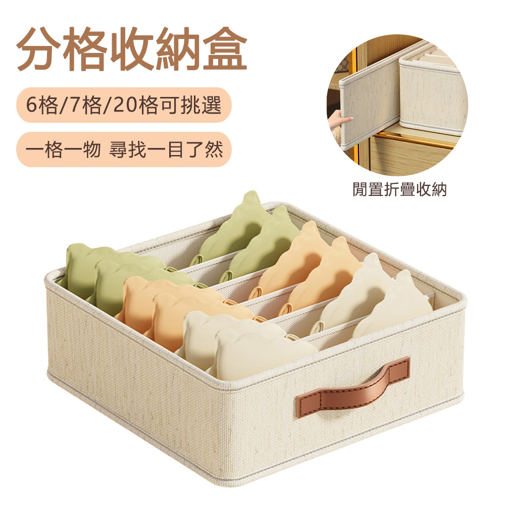 JIEYU 天山麻內衣/襪子收納盒 衣櫃抽屜收納箱 折疊收納筐 32*32*11cm
