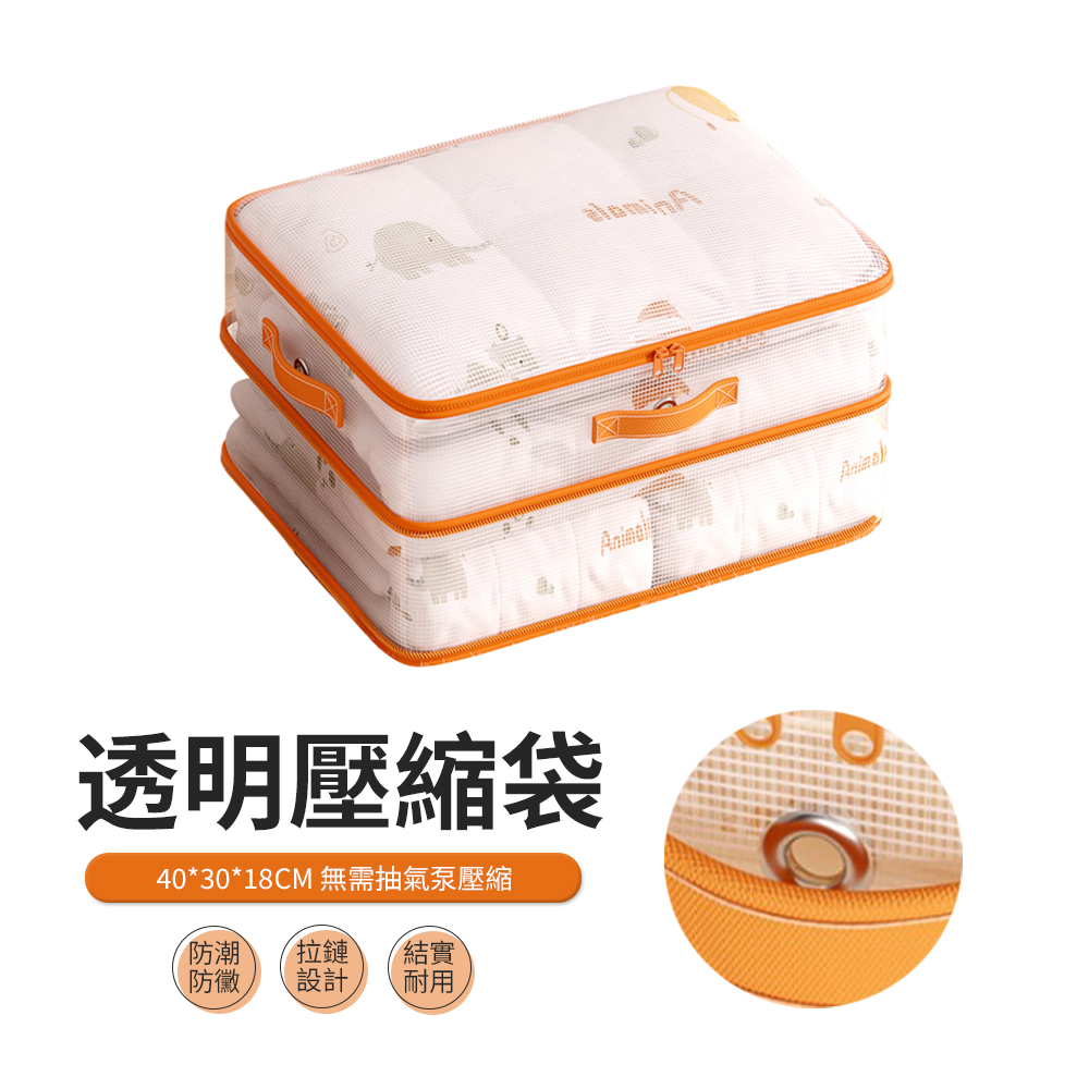 ACME 透明可視棉被收納壓縮袋 羽絨外套衣物整理袋 被子收納袋