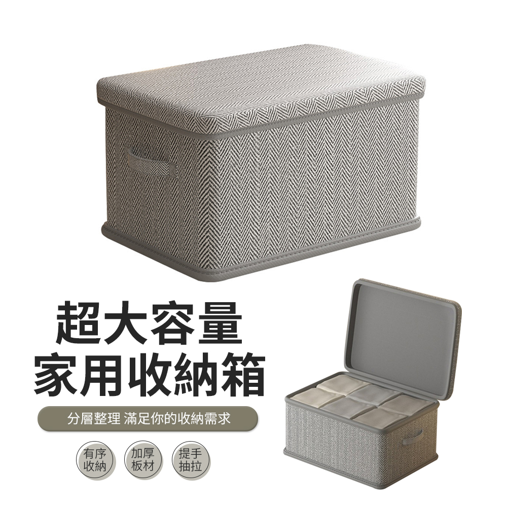 ACME 人字紋衣物收納盒 帶蓋折疊收納箱 衣櫃衣服玩具整理箱