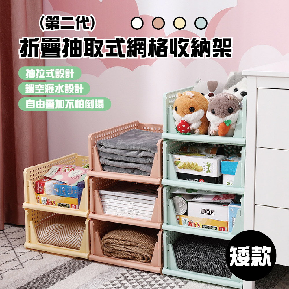 二代網格收納架(矮款)4入