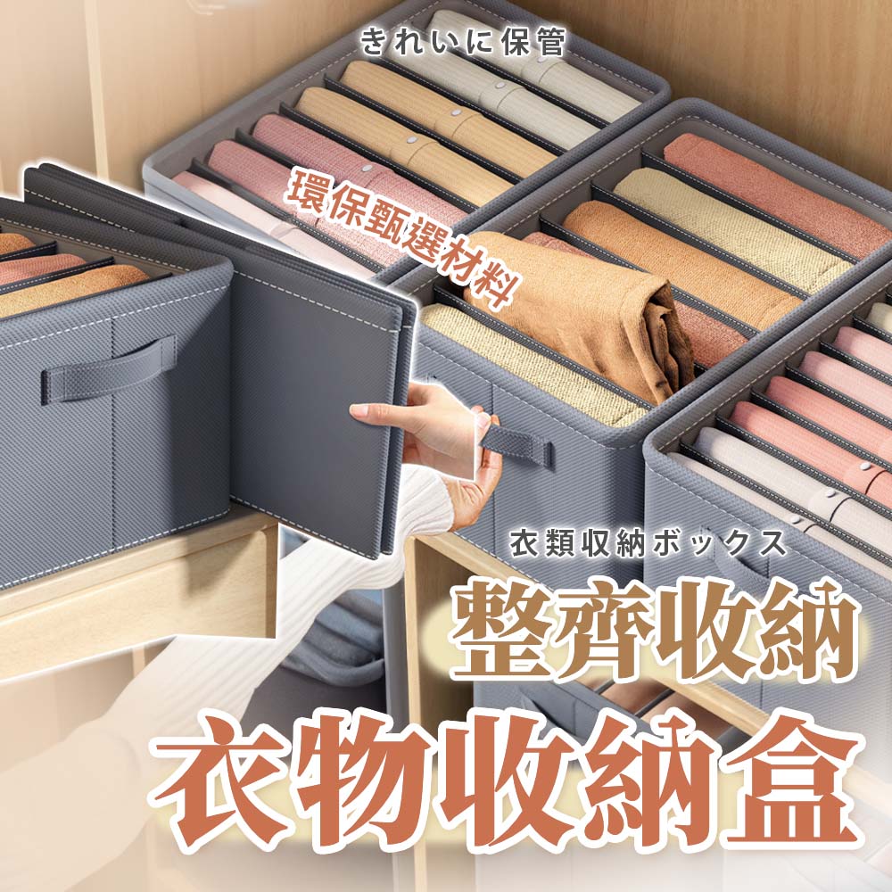 【幕日嚴選】3入組 衣服收納盒 衣物收納盒 折疊收納盒 加大格寬 內建PP板 可疊加不軟塌(6/7/9格)
