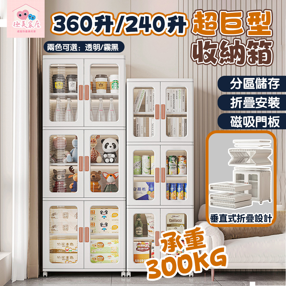 極美家居 360公升免安裝收納櫃 折疊收納櫃 收納櫃 櫃子收納櫃 儲物櫃 折疊櫃 折疊收納櫃