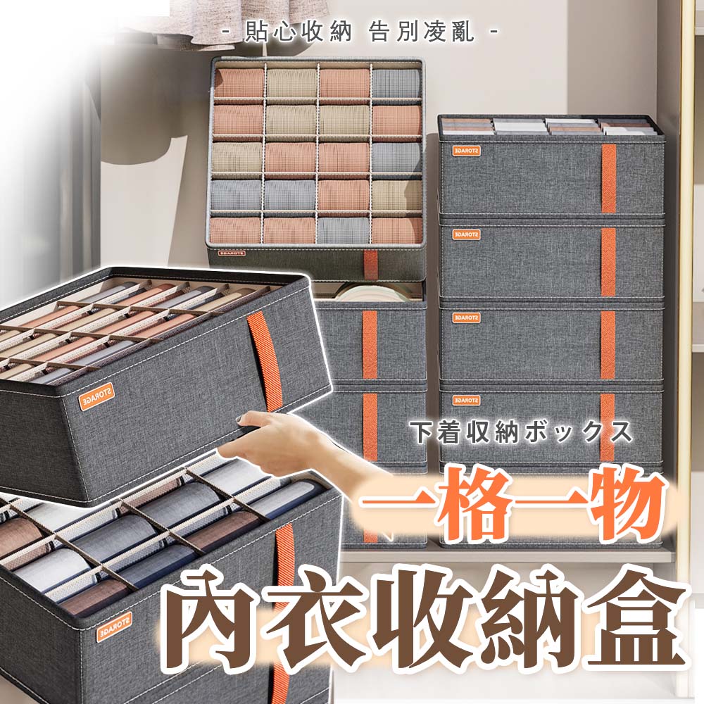 【幕日嚴選】內衣收納 襪子收納盒 衣物收納盒 內建PP硬板 疊加不軟塌 底部拉鍊設計(中20格/32*32*11cm)