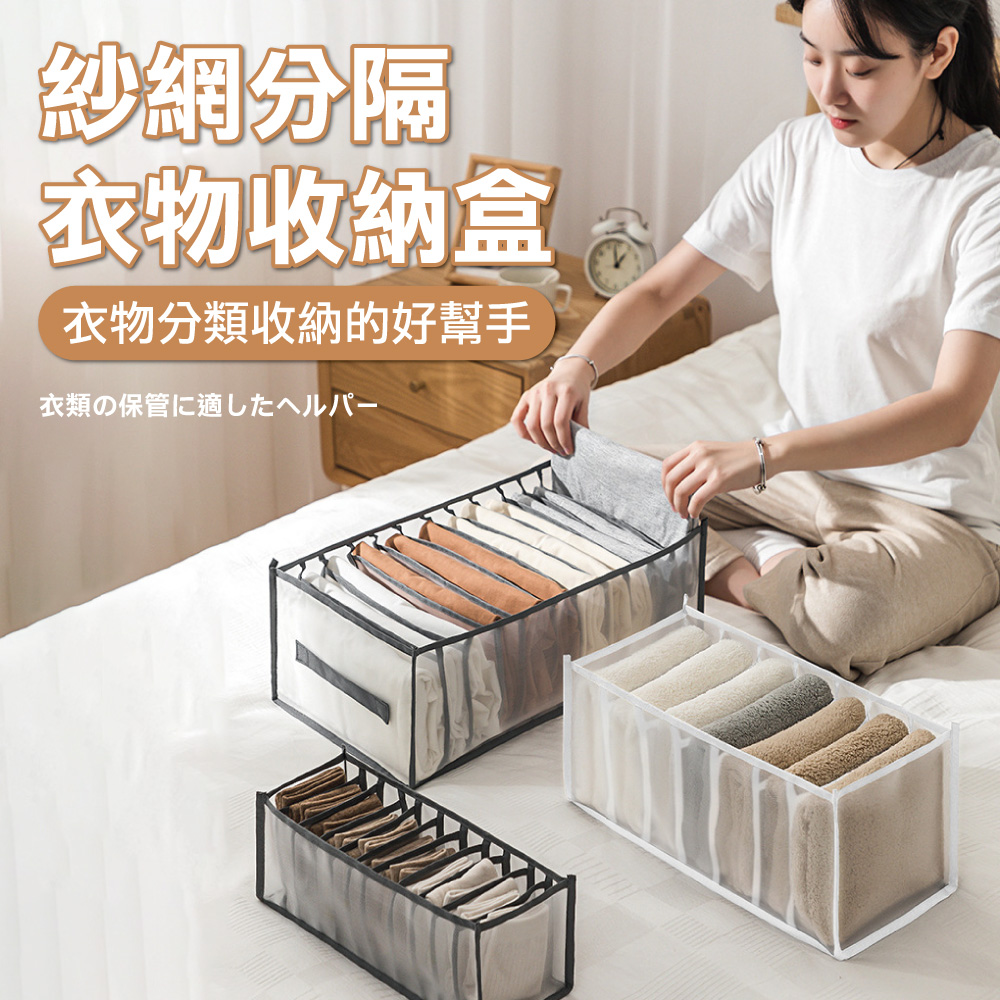 衣物分隔收納盒-9格