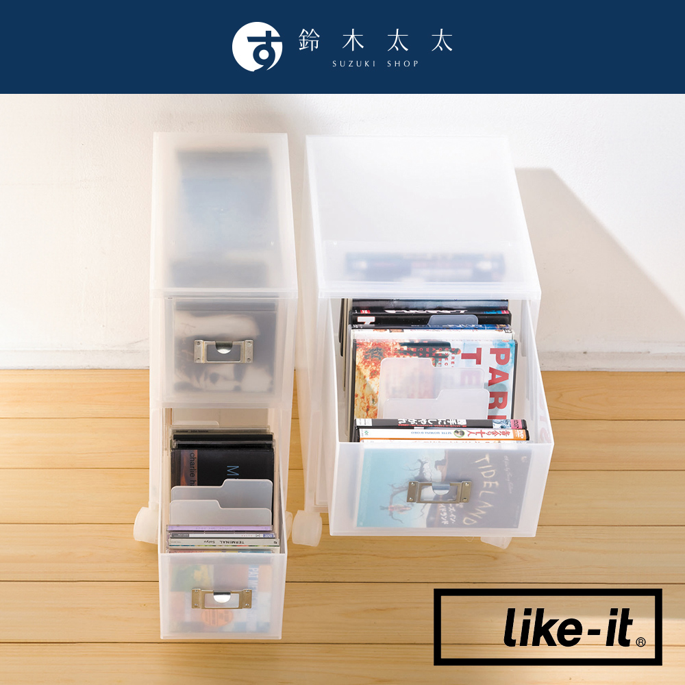 【Like-it】自由搭配可疊式防塵收納盒 (窄版)