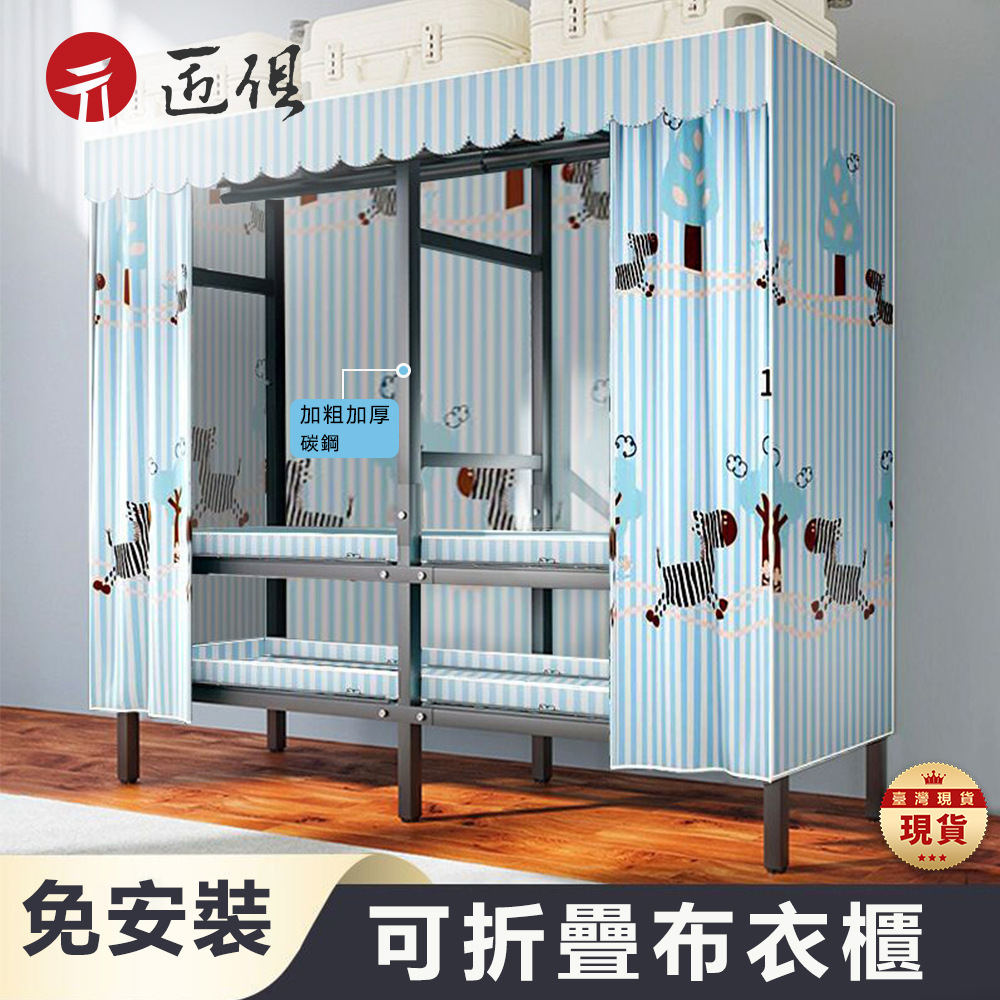 簡易衣櫃 全鋼架 加粗加固 結實耐用 家用臥室 經濟型 收納布衣櫃
