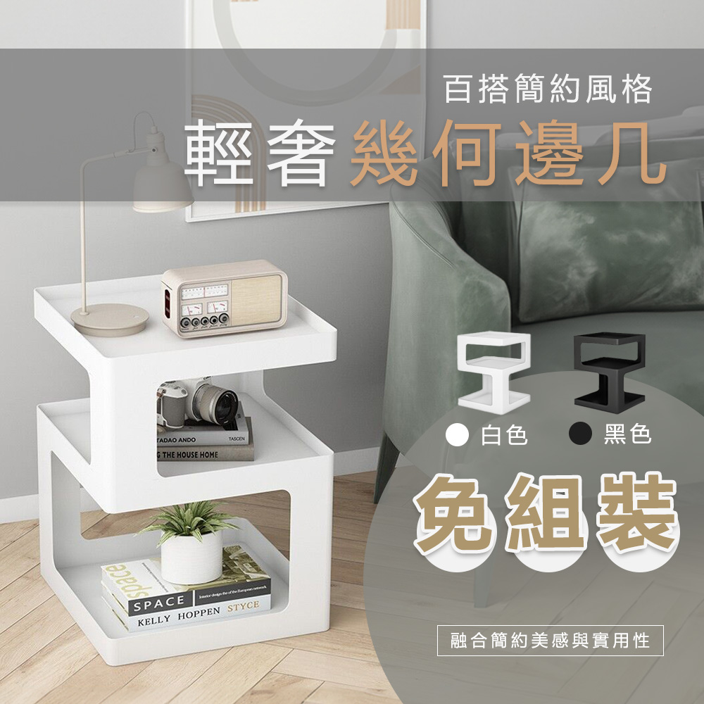 【居家cheaper】免組裝輕奢幾何邊幾/邊幾推車/茶几/美型茶几/邊桌/收納桌/客廳邊幾