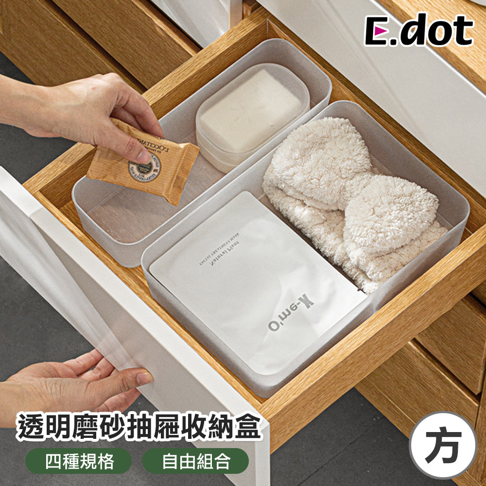 【E.dot】透明磨砂抽屜分隔收納盒-方盒