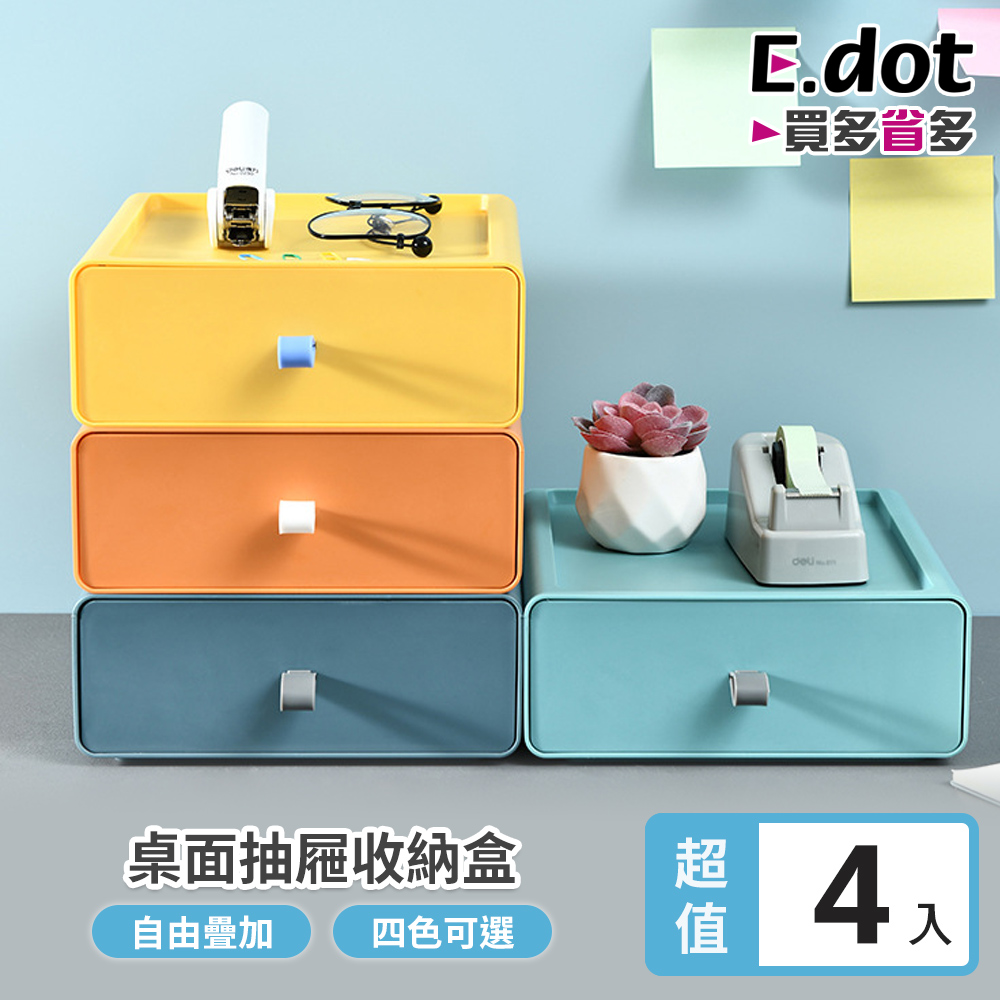 【E.dot】抽屜式桌面收納盒-4入組