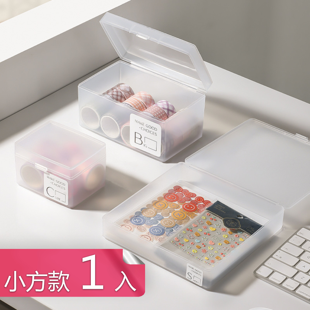 【荷生活】日式磨砂材質可透視小物整理盒 多尺寸桌面分類盒儲物盒-小號款1入