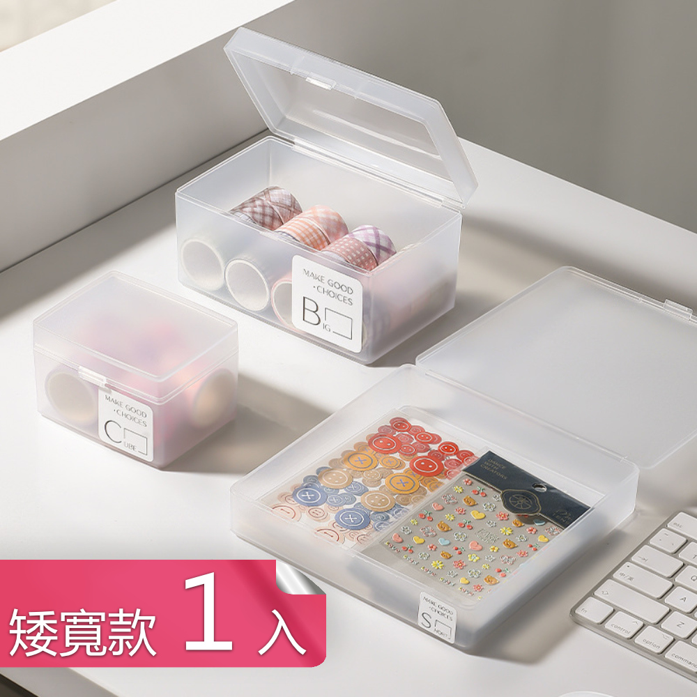 【荷生活】日式磨砂材質可透視小物整理盒 多尺寸桌面分類盒儲物盒-矮寬款1入