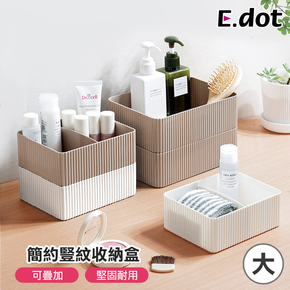 【E.dot】日系簡約豎紋收納盒-大號