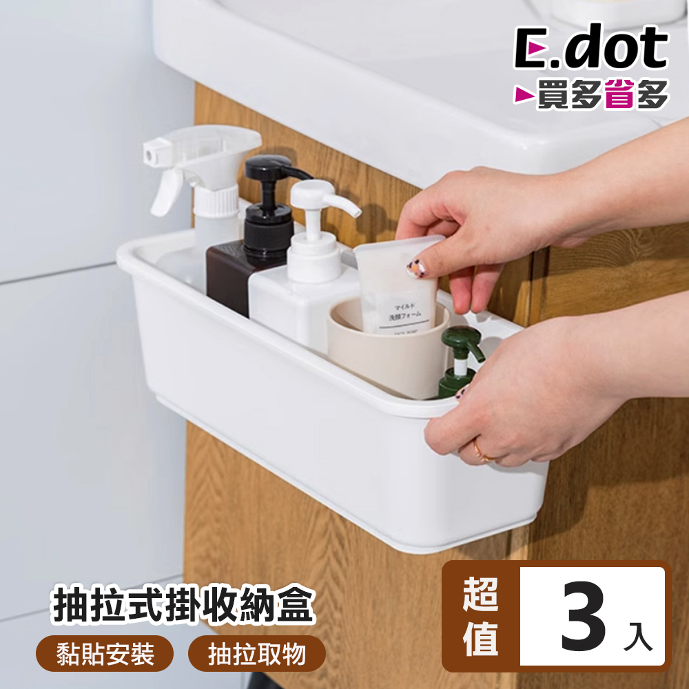 【E.dot】抽拉式櫥櫃壁掛收納盒 -3入組