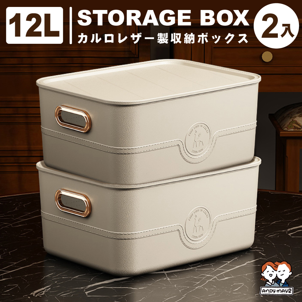 12L卡洛皮革紋可堆疊收納盒-帶蓋大號矮款 (2入)
