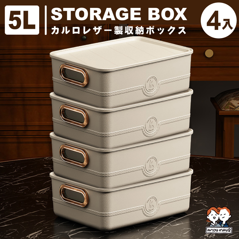5L卡洛皮革紋可堆疊收納盒-帶蓋中號矮款 (4入)