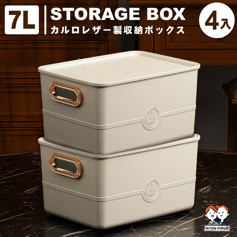 7L卡洛皮革紋可堆疊收納盒-帶蓋中號高款 (4入)