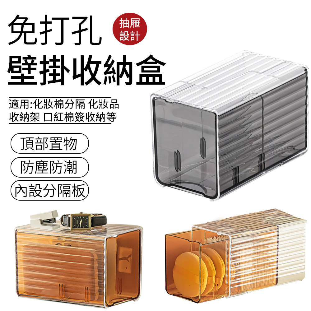 SUNLY 壁掛抽屜式分隔收納盒 無痕免打孔 化妝品收納架