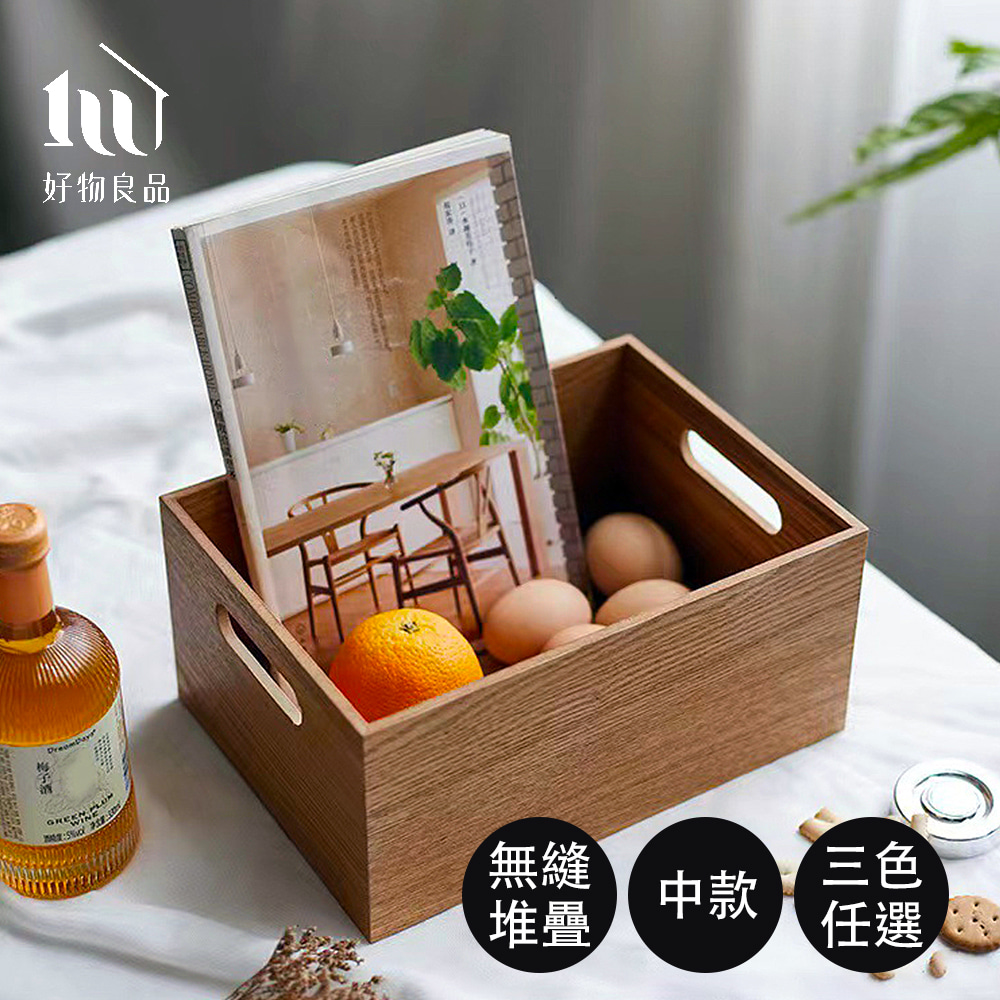 【好物良品】中款_高品質日本原木整理收納箱置物盒