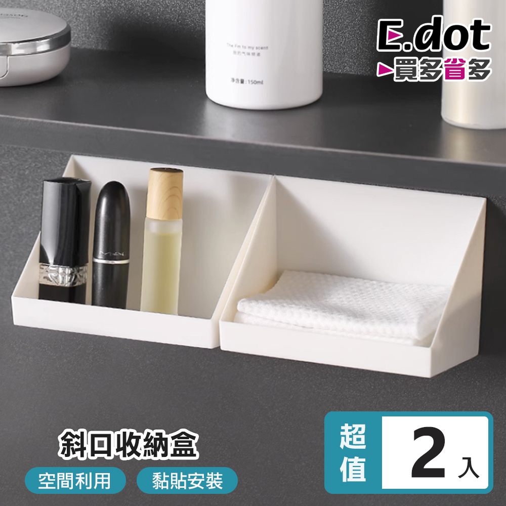 【E.dot】簡約斜口收納盒 -2入組