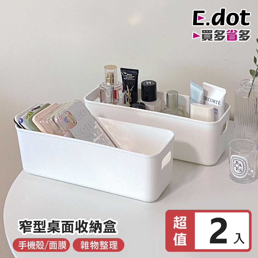 【E.dot】日系純白桌面多功能窄型收納盒 -2入組