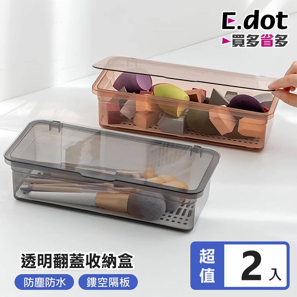 【E.dot】多用途翻蓋瀝水收納盒 -2入組