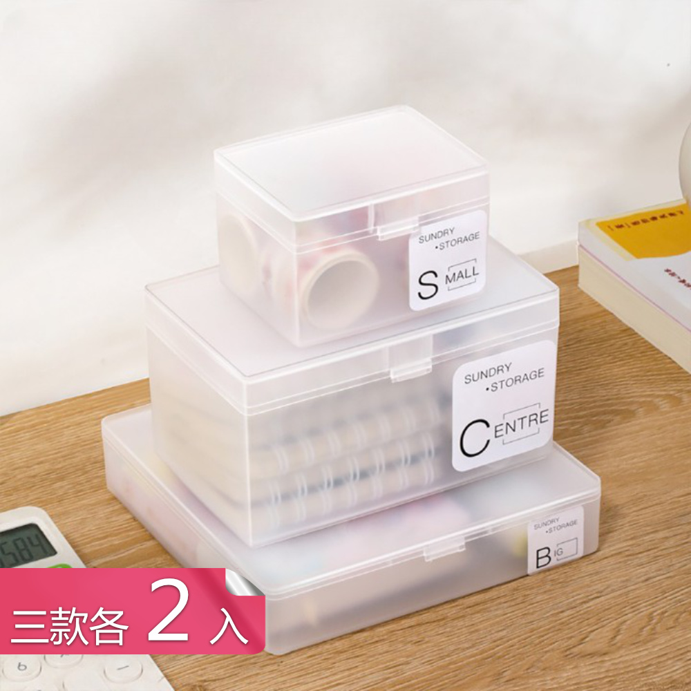 【荷生活】磨砂透明桌面收納盒 掀蓋式可疊加分類收納盒-三款各2入