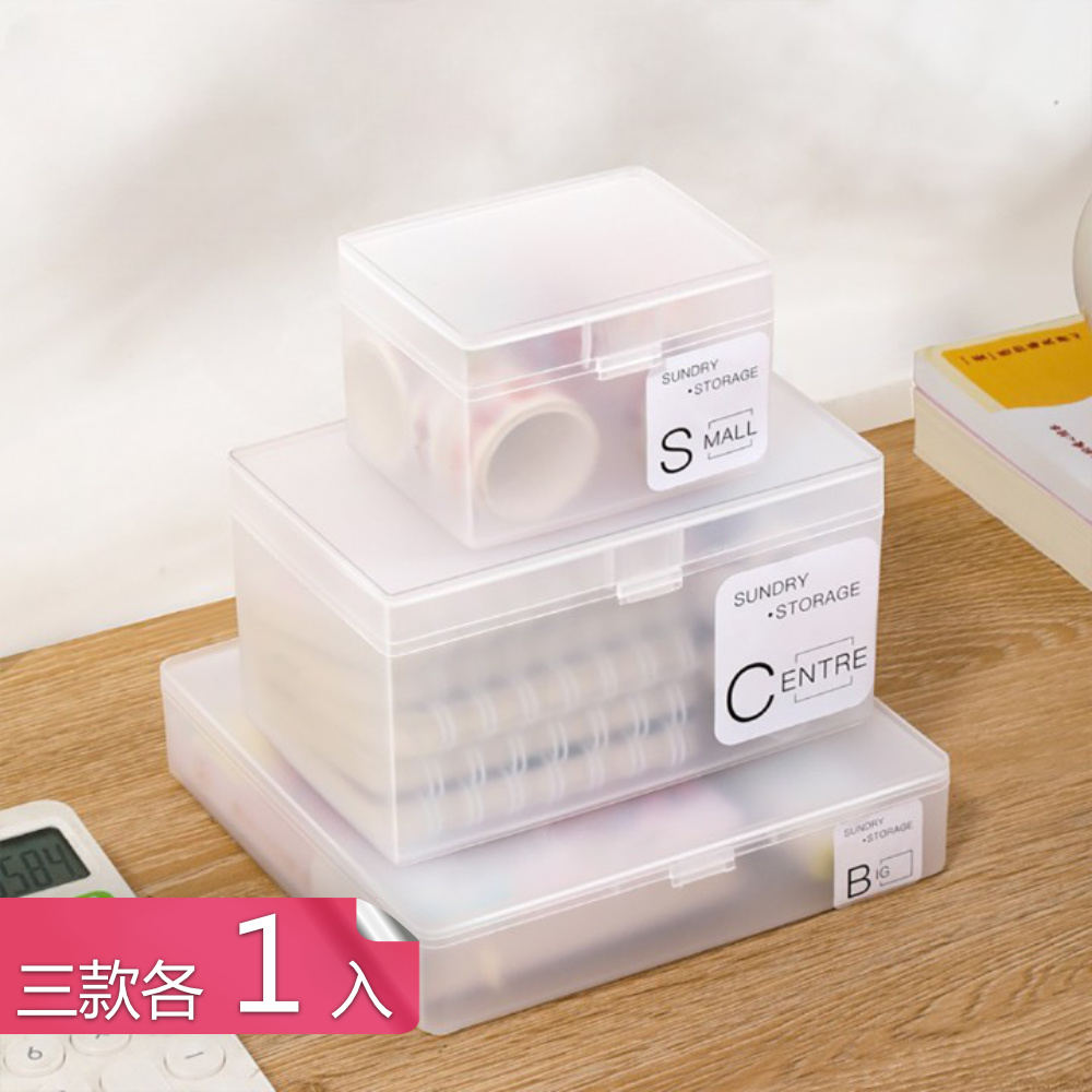 【荷生活】磨砂透明桌面收納盒 掀蓋式可疊加分類收納盒-三款各1入