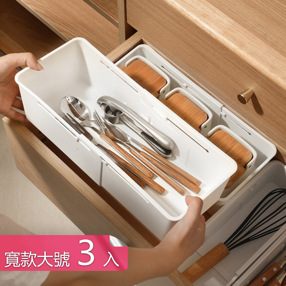 【荷生活】可伸縮抽屜分類收納盒 廚房餐具筷子整理盒 文具雜物盒-寬版大號3入