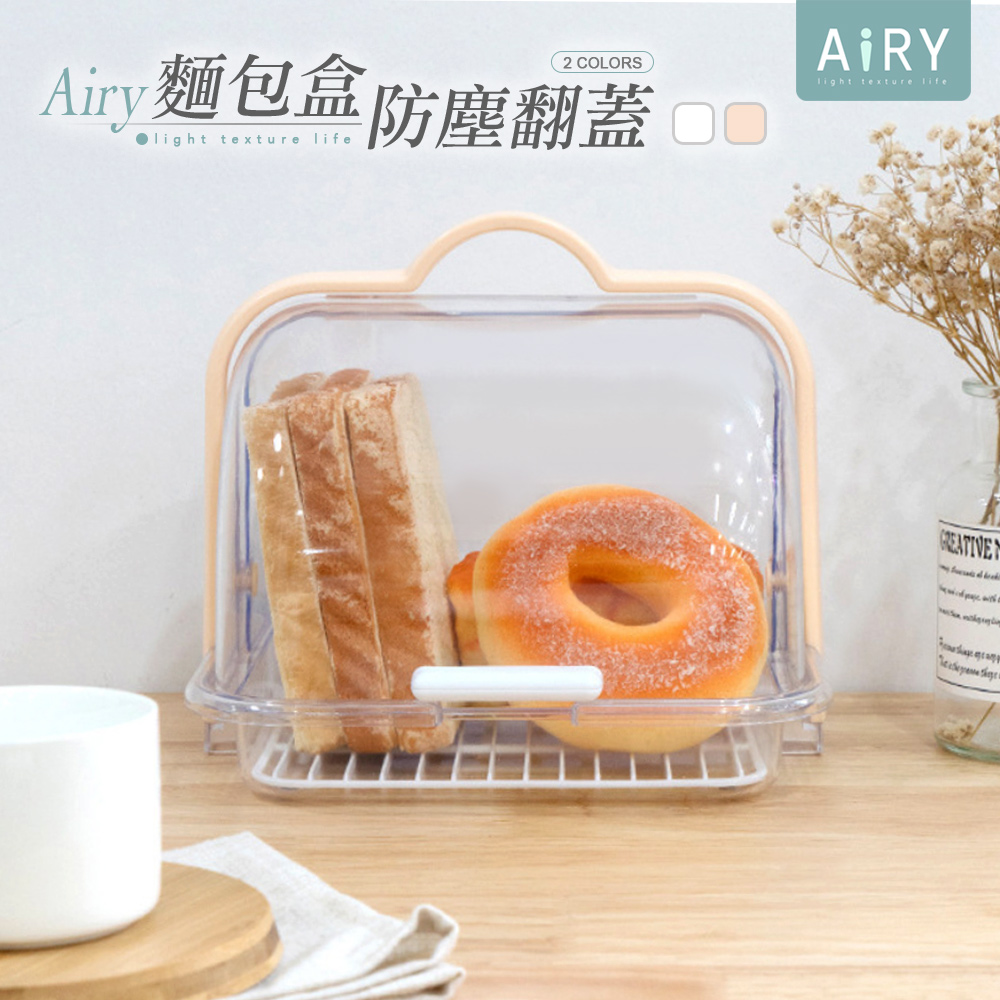 【airy】手提透明翻蓋瀝水收納盒