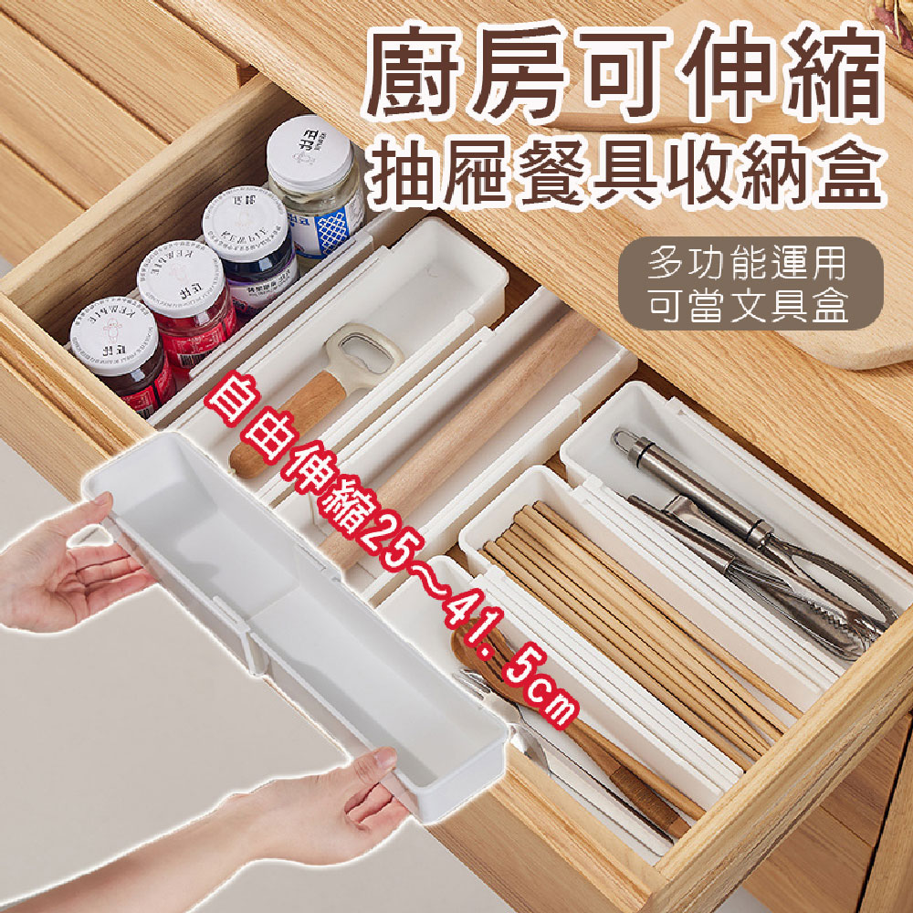 2入組 廚房可伸縮抽屜餐具收納盒 筷子收納