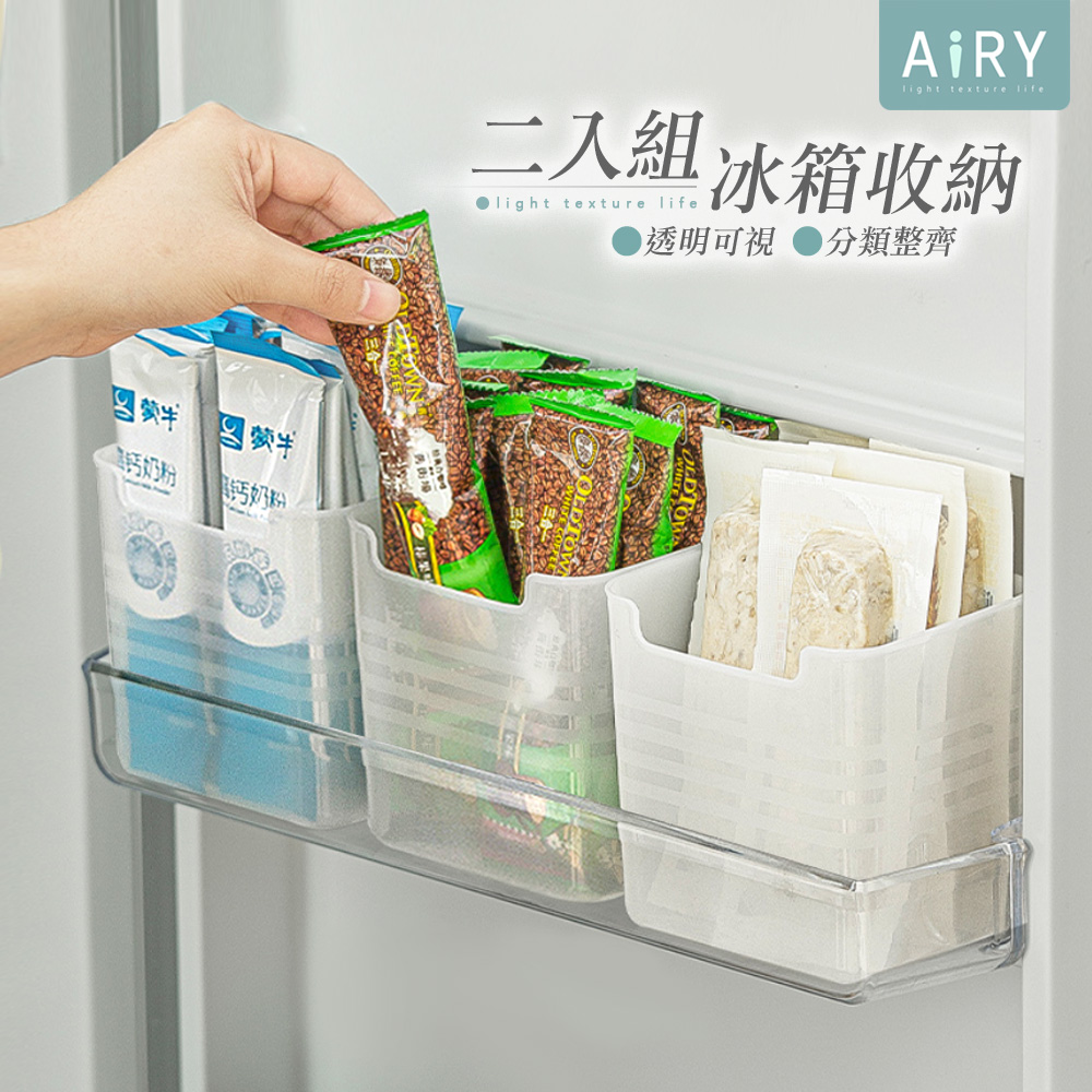 【AIRY】雙開口冰箱側門收納盒2入