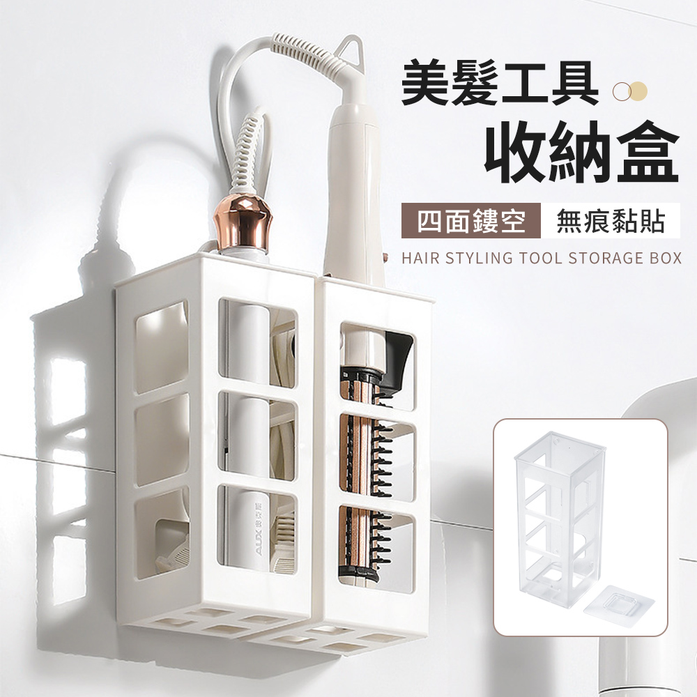 Mass 捲髮棒收納盒 美髮工具免打孔壁掛置物架
