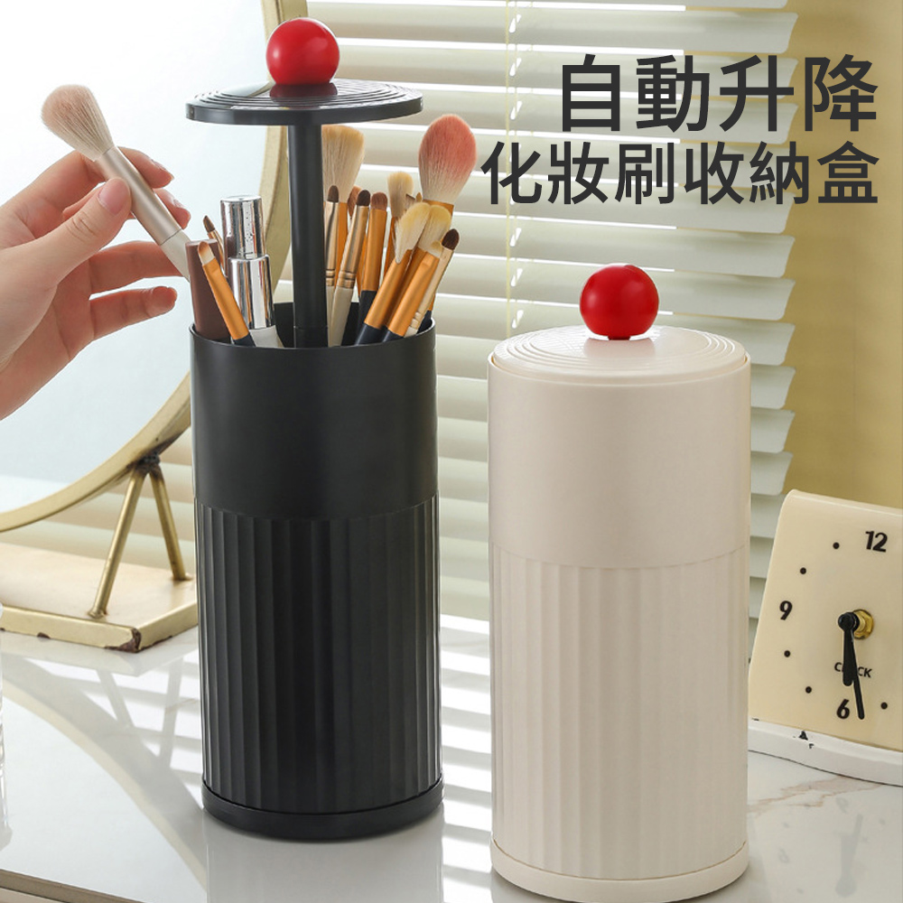 MUAN 自動升降化妝刷收納筒 防塵帶蓋刷具桶 梳妝臺桌面收納盒（收納桶/刷具桶/筆刷收納）