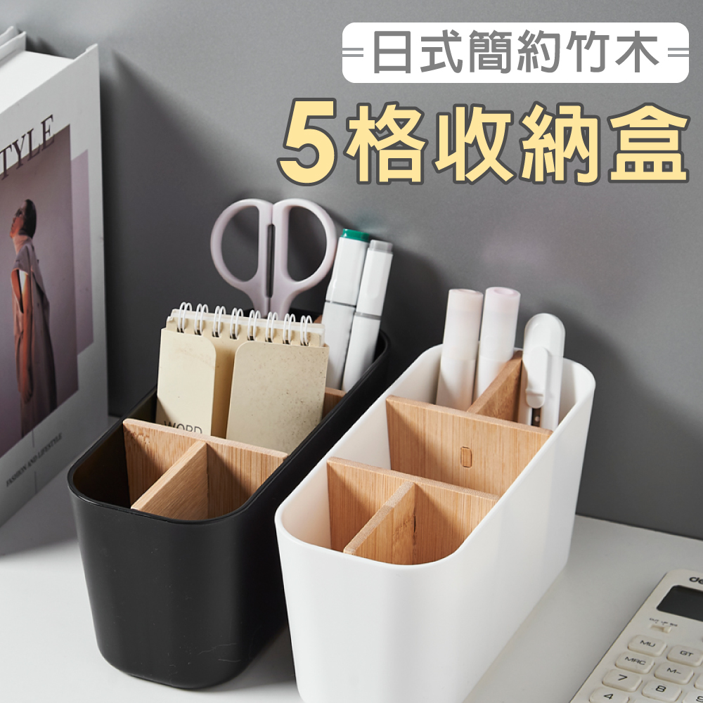 【isona】日式極簡桌上圓長款五格分隔收納盒 文具收納盒 刷具收納(收納盒 桌面收納 盥洗收納)