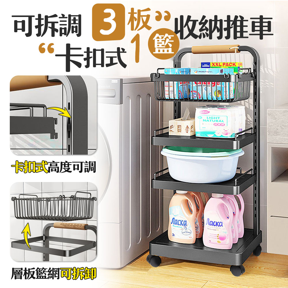 【居家cheaper】可拆調卡扣式三板一籃收納推車SL4035-4BK/收納推車/廚房推車/籃網推車/置物推車