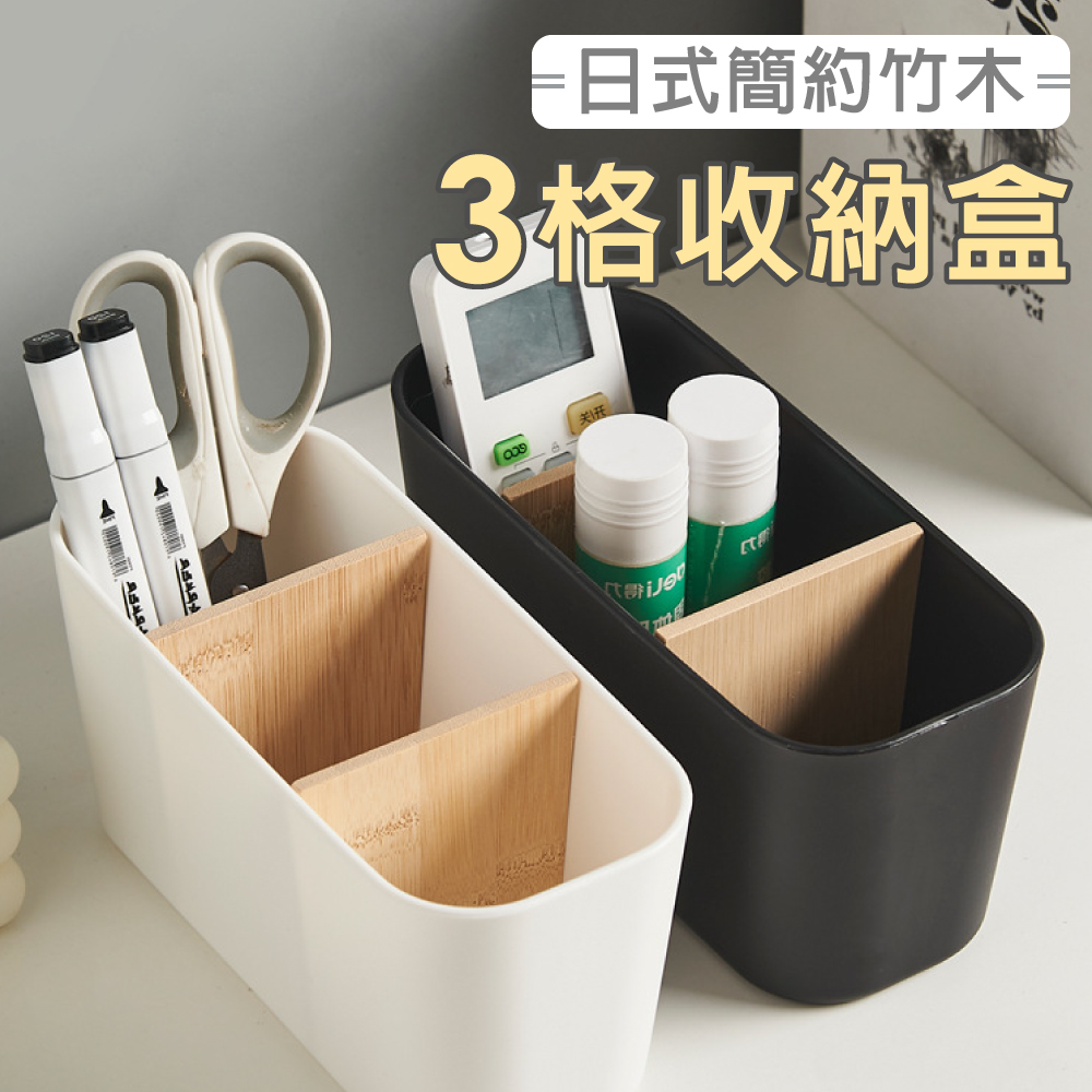 【isona】日式極簡桌上圓長款三格分隔收納盒 文具收納盒 筆筒 刷具收納(收納盒 桌面收納)