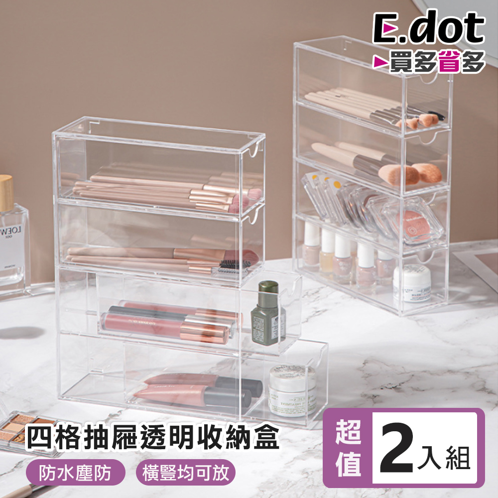 【E.dot】多用途四格抽屜式透明收納盒 (桌面收納盒) -2入組