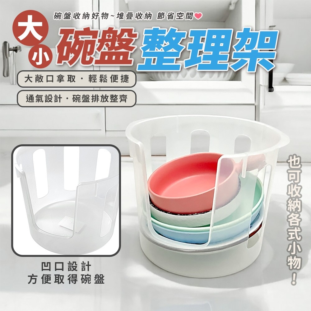大碗整理架/收納架/置物架-1入