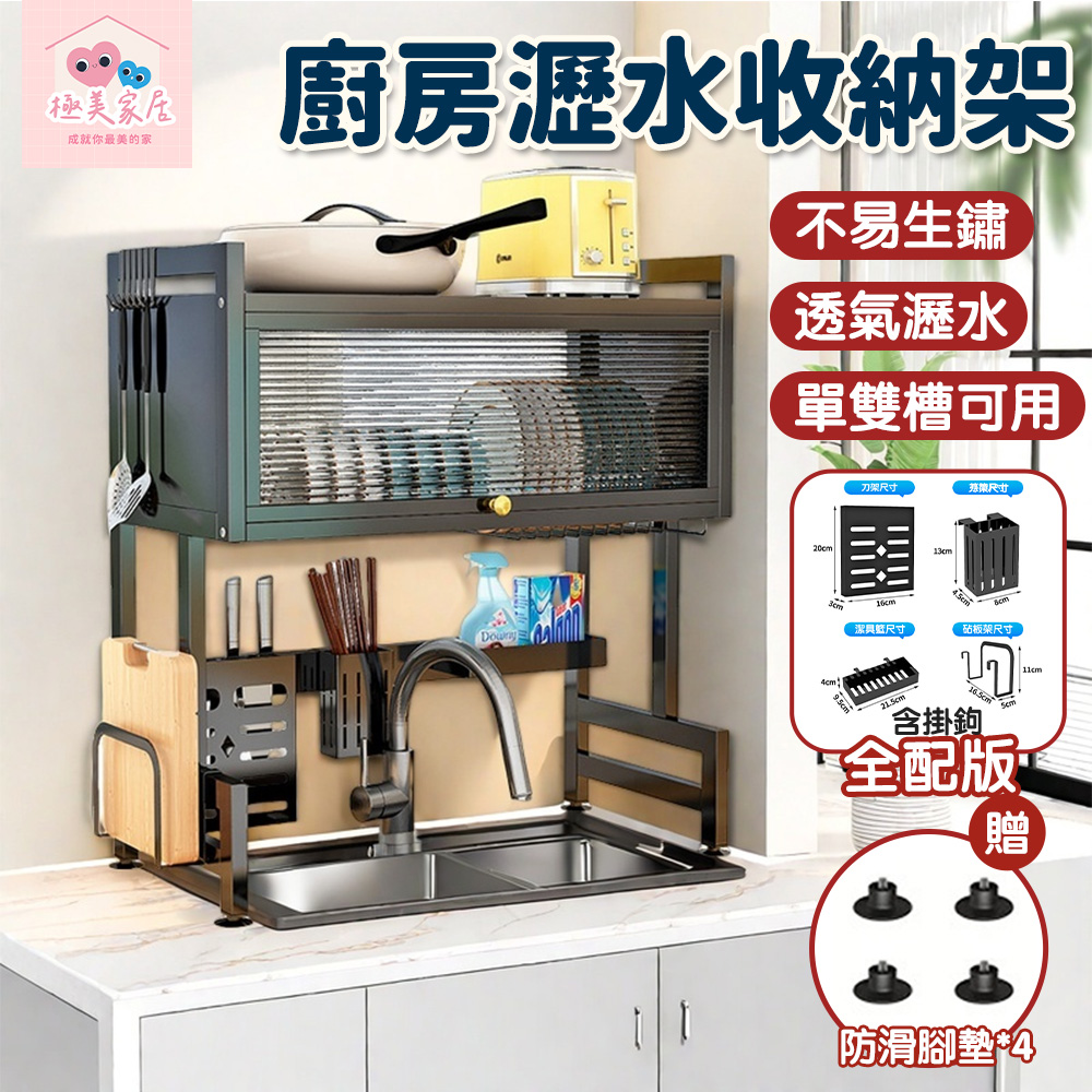 廚房瀝水收納架